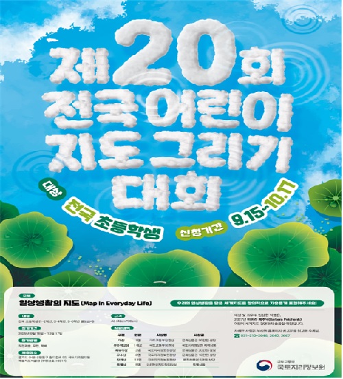 전국 어린이 지도 그리기 대회 포스터. 이미지 국토교통부.