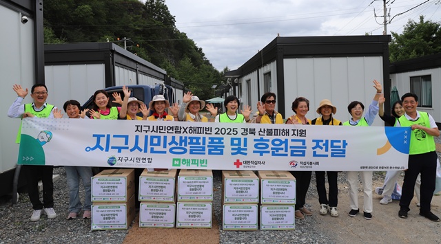 지구시민연합 활동가들이 의성군을 방문하여 생필품세트를 전달했다. 사진 지구시민연합