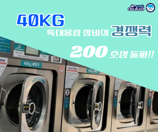 아쿠아워시 제공