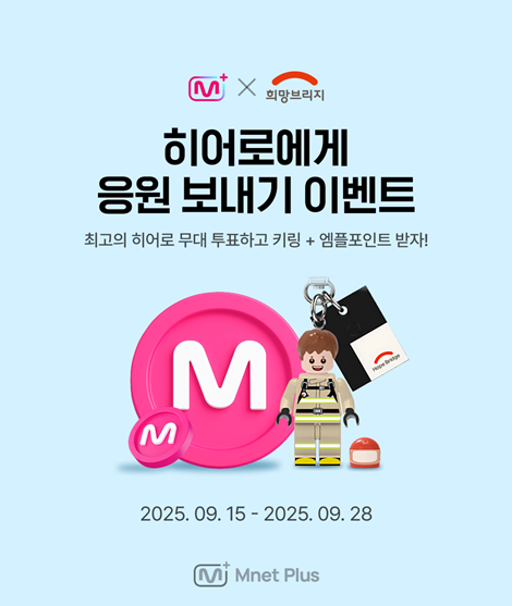 '히어로 응원' 이벤트 이미지. 희망브리지 제공