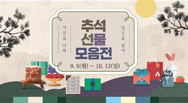 추석선물모음전 홍보물. 이미지 수협쇼핑.