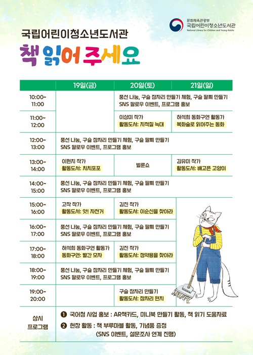 독서대전 일정표. 이미지 국립어린이청소년도서관