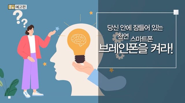 9월 18일 오후 8시 세계적인 뇌교육자이자 '브레인폰을 켜라' 저자 이승헌 원장(한국뇌과학연구원)의 특별 인터뷰가 유튜브 채널 '일지의 브레인TV'에서 열린다. 사진 일지의 브레인TV 갈무리.