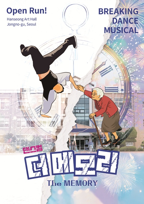 연극 '더 메모리' 포스터. 이미지 극단 헥토 제공