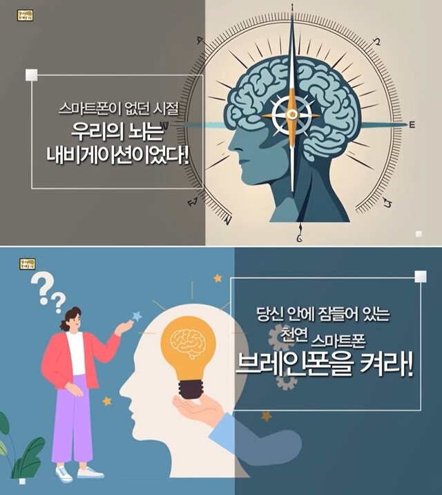 우리 뇌에는 스마트폰 이상의 기능이 충분히 있다. 사진 일지의 브레인TV.
