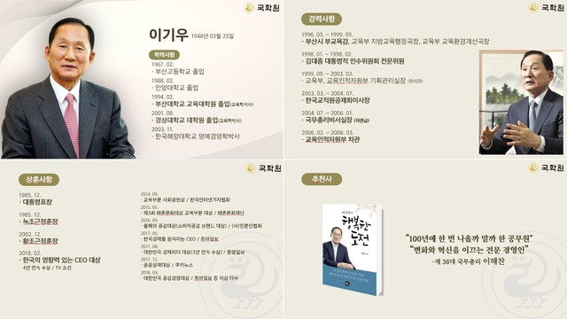 9급 공무원에서 교육부 차관, 대학 총장 4선 연임, 언론인으로 59년 간 현역으로 활약한 이기우 국학원장. 사진 국학원.