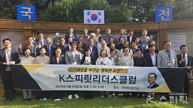 이기우 국학원장과 K스피릿리더스클럽 회원들. 사진 조동희 기자.