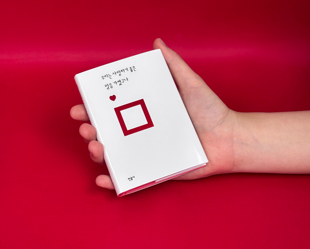 민음의 사랑시 앤솔로지 미니북 "우리는 사랑하기 좋은 팔을 가졌구나". 이미지 민음사