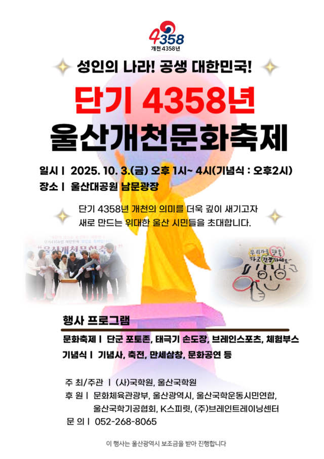 울산국학원은 10월 3일 오후 1시부터 울산대공원 남문광장에서 '울산개천문화축제'를 개최한다. 사진 울산국학원.