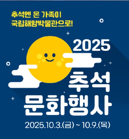 해양문화행사 포스터. 이미지 국립해양박물관.