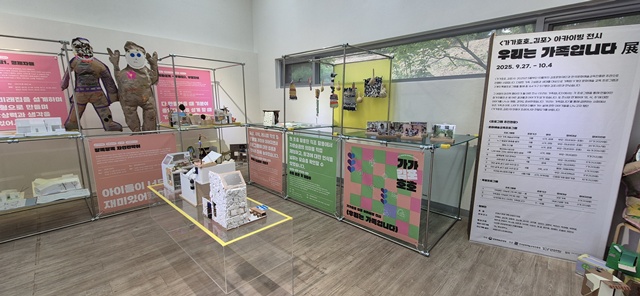 "우리는 가족입니다"전시 모습. 이미지 김포문화재단