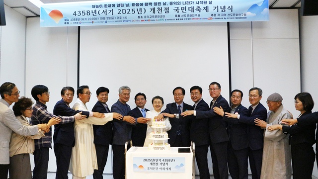 제4357주년 개천절을 맞아 선도문화연구원이 개최한 경축식에서 주요 인사들이 축하 케익을 자르고 있다. 사진 선도문화연구원