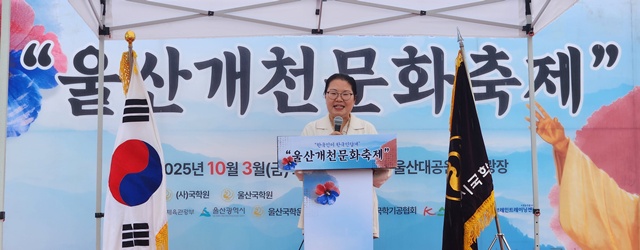 김지은 울산국학원장이  제4357주년 개천절 기념사를 하고 있다. 사진 울산국학원