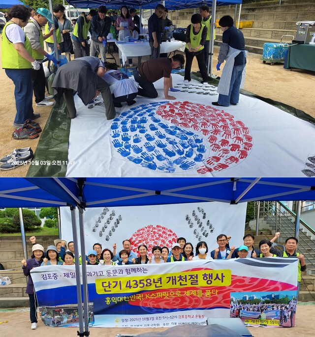 개천절 오전 경기도 김포시 김포중학교 운동장에서 열린 손도장 태극기몹. 사진 경기국학원.