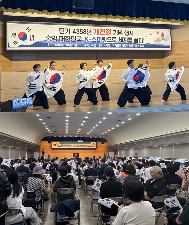 (위) 경기도국학기공시범단의 개천절 기념공연 (아래) 이기우 국학원장 초청 개천절 특별강연 참석자들. 사진 경기국학원.