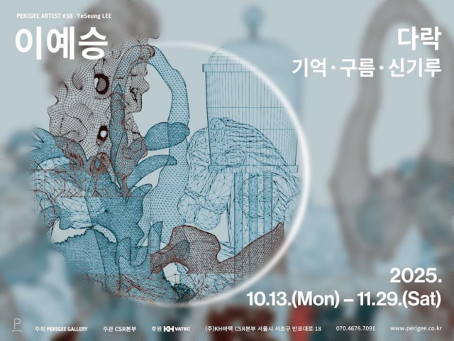 이예승 개인전 《다락- 기억 · 구름 · 신기루》 전시 포스터. 이미지 페이지갤러리