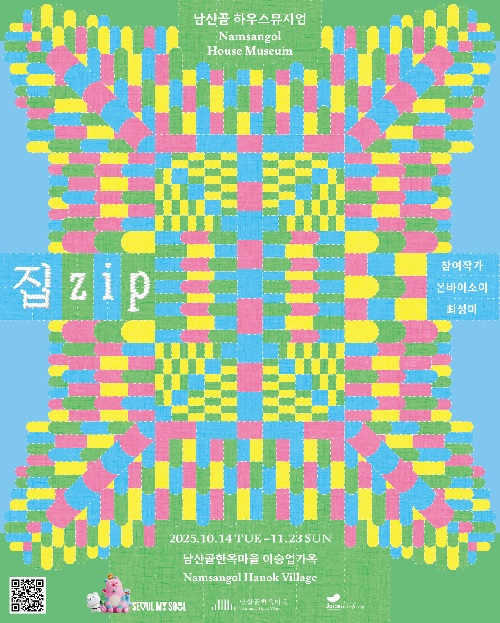 ‘집.zip’ 포스터. 이미지 서울시청.