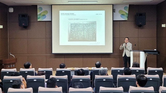 한국학중앙연구원이 15일 개최한 ‘2025 한국학 프리미엄 아카데미’에서 옥영정 장서각 관장이  '조선의 금속활자, 변화와 혁신 사이'를 주제로 특강을 했다. 사진 한국학중앙연구원