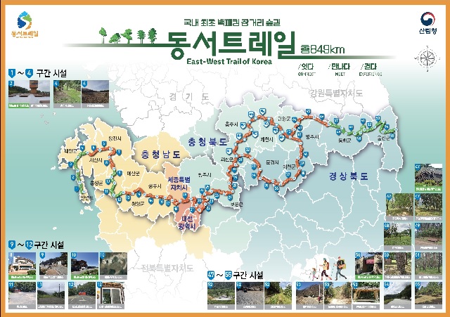 ‘동서트레일’ 안내도. 이미지 산림청.