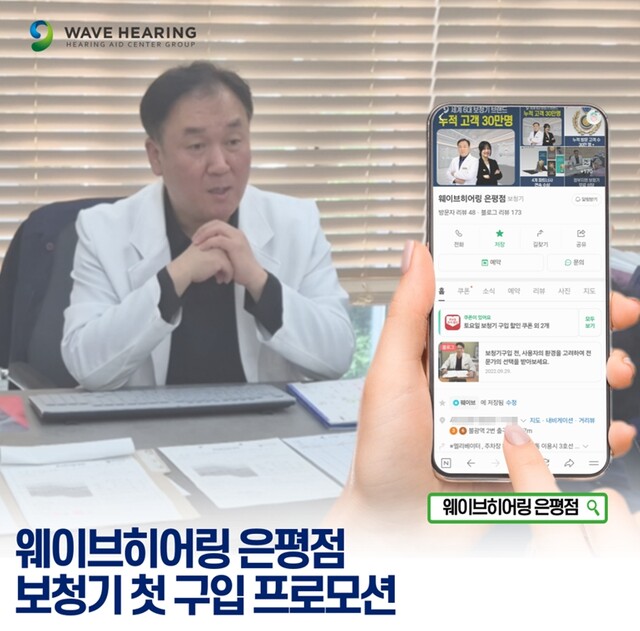 이미지 웨이브히어링 은평점