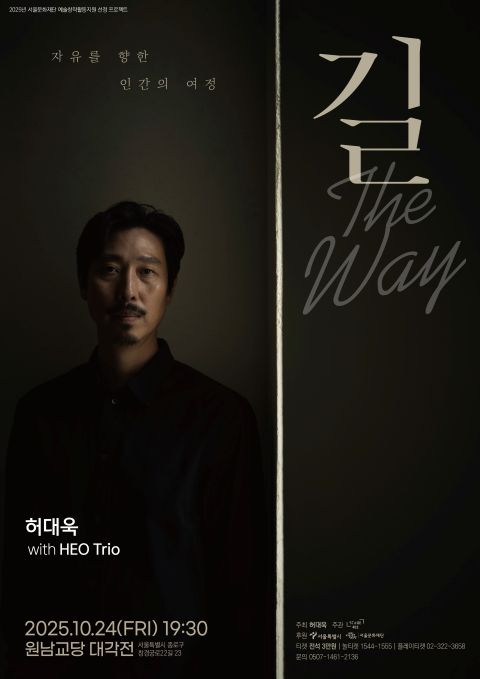 허대욱 '길The Way' 포스터. 이미지 스테이지402