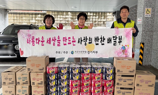 ‘아름다운 세상을 만드는 사랑의 반찬 배달부’ 봉사활동. 사진 지구시민연합경기지부