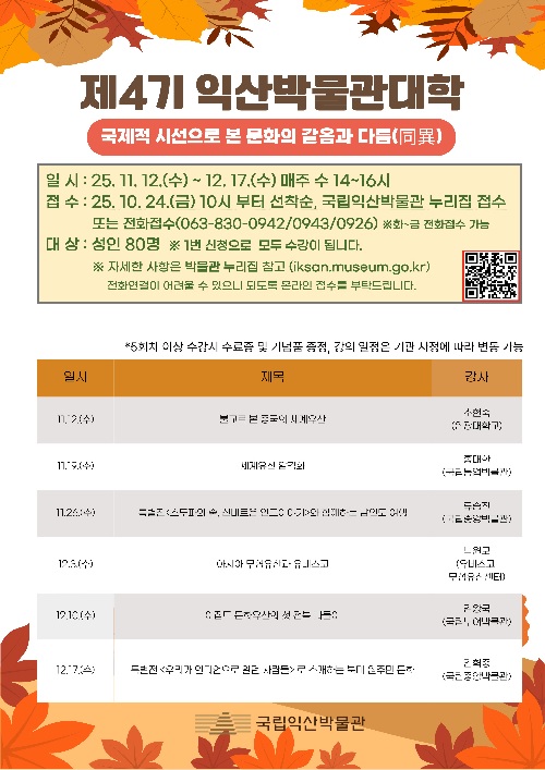 제4기 익산박물관대학 포스터. 이미지 국립익산박물관.
