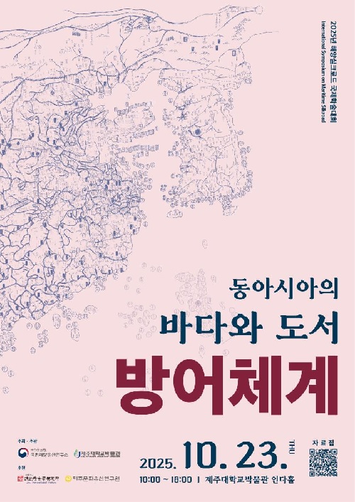 ‘해양실크로드 국제학술대회’ 포스터. 이미지 국립해양유산연구소.