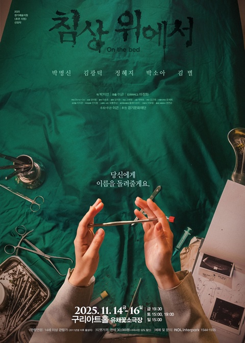 연극 '침상 위에서'. 이미지 극단 적