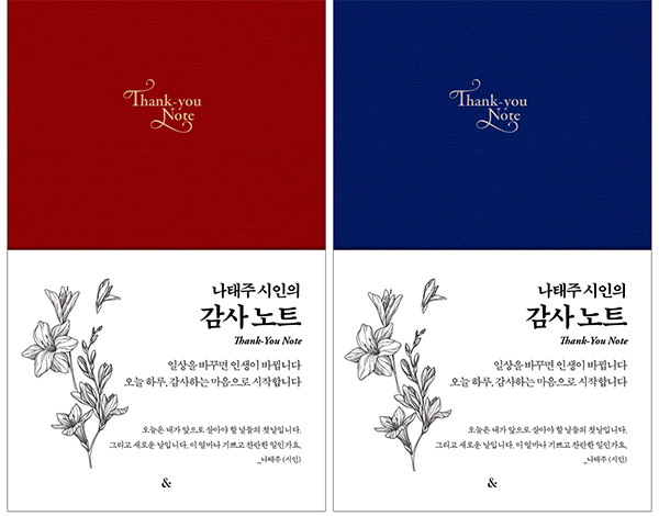 신간 "나태주 시인의 감사 노트" 표지. 이미지 도서출판 앤드