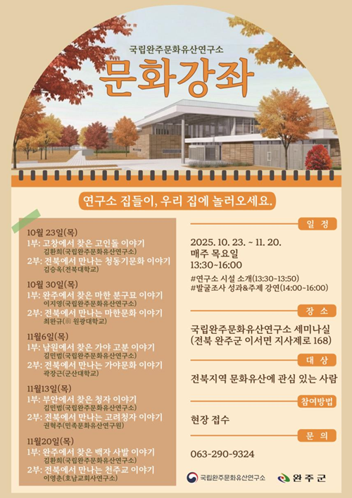 문화강좌 포스터. 이미지 국가유산청.
