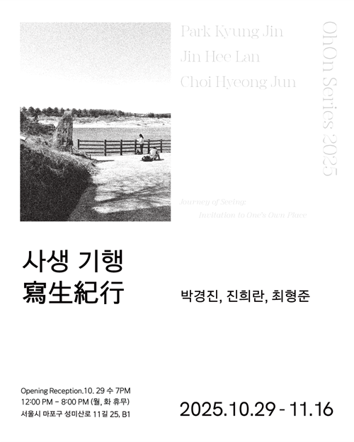 '사생기행' 포스터. 이미지 오온 제공