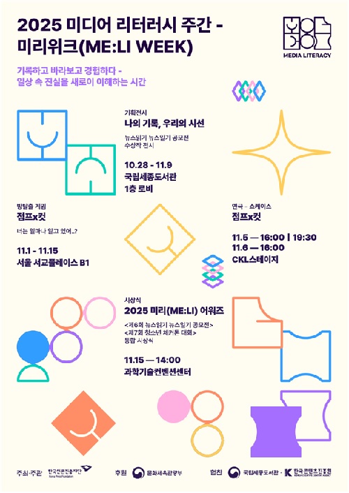 미리위크 포스터. 이미지 문체부.