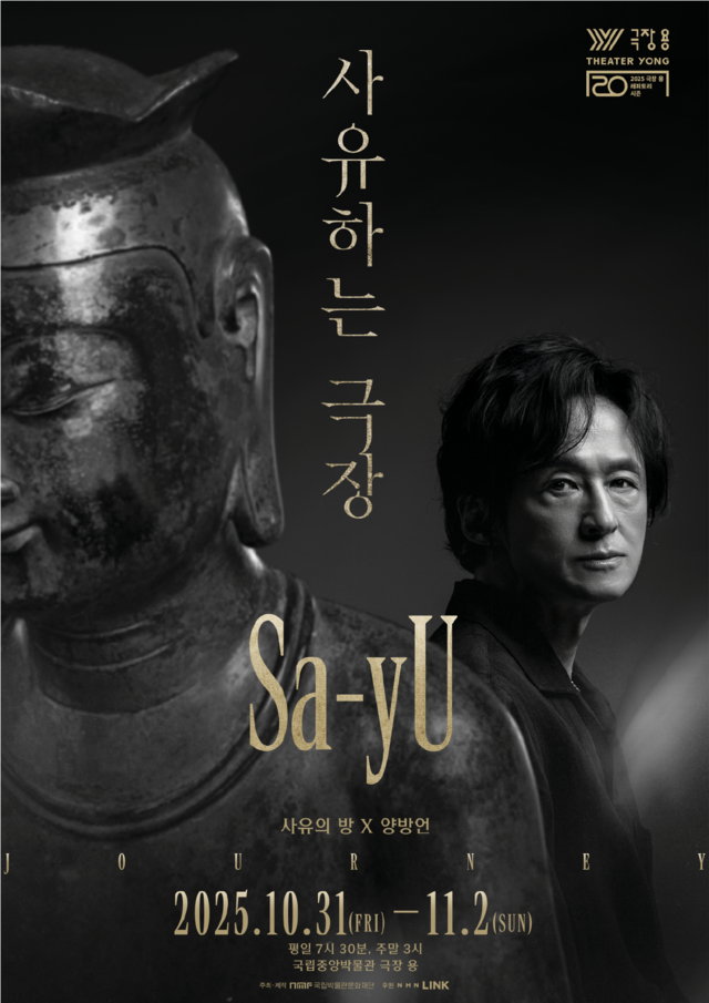 '사유하는 극장' 메인 포스터. 제공 국립박물관문화재단