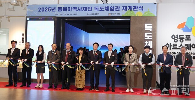 동북아역사재단은 '독도의 날'을 하루 앞둔 10월 24일 독도체험관 재개관식을 했다. 사진 강나리 기자.