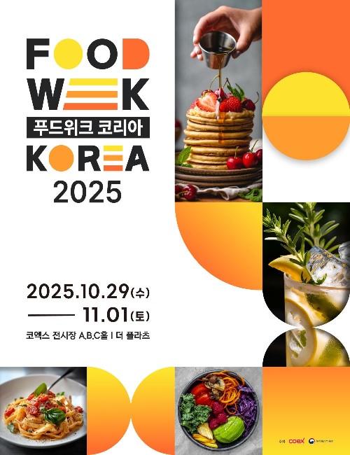 2025 푸드위크 코리아 포스터. 이미지 코엑스.