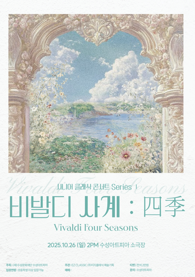 사진=㈜이지클래식 제공