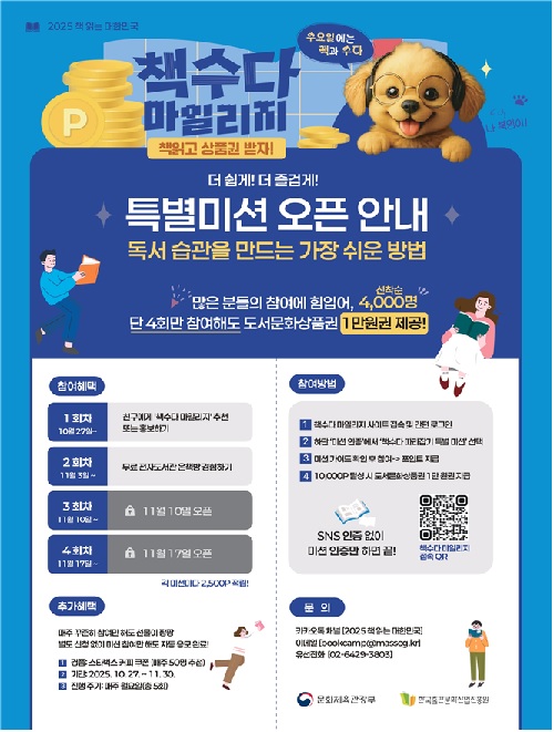 책수다 마일리지 홍보물. 이미지 한국출판문화산업진흥원