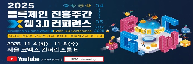 블록체인 진흥주간 x 웹 3.0 컨퍼런스 포스터. 이미지 과기정통부.