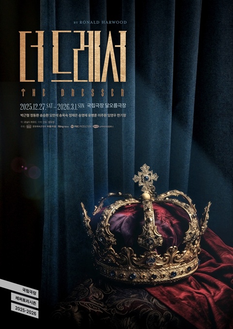 연극 '더 드레서' 포스터. 이미지 나인스토리