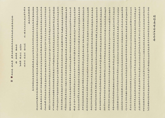 양남영, 대한독립여자선언서, 2025, 종이에 먹. 이미지 갤러리은