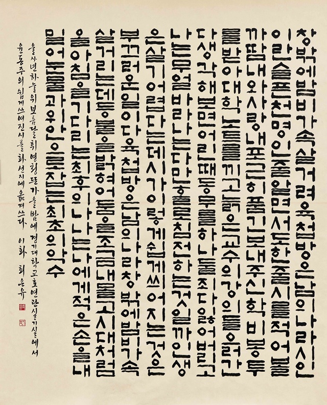 최은유, 쉽게 쓰여진 시, 2025, 종이에 먹, 137x70cm. 이미지 갤러리은
