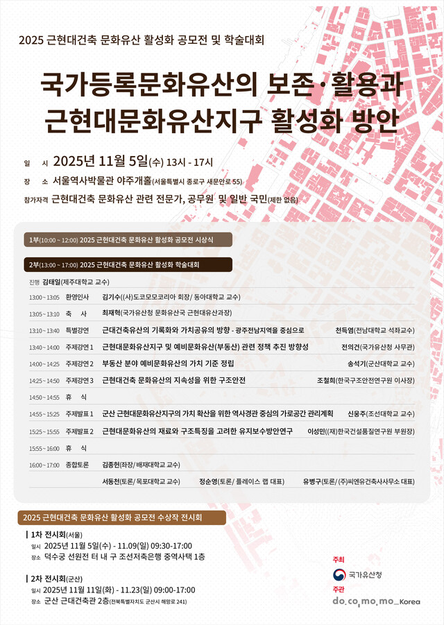 수상작 전시 및 학술대회 포스터. 이미지 국가유산청.