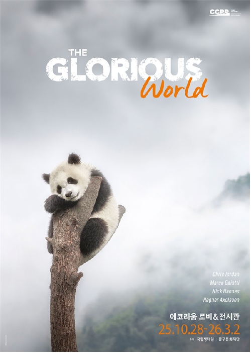 ‘The Glorious World’ 포스터. 이미지 국립생태원.