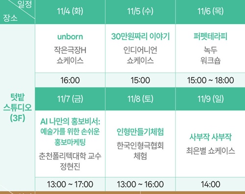 제10회 예술인형축제 공연, 강연 일정.  이미지 (사)한국인형극협회 제공