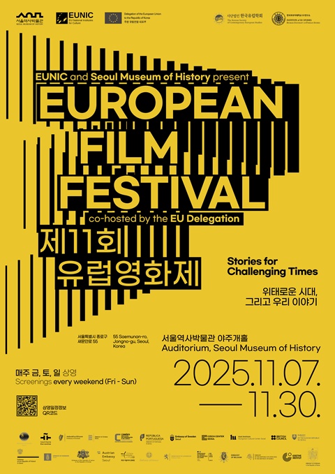 '2025유럽영화제' 포스터. 이미지 서울역사박물관