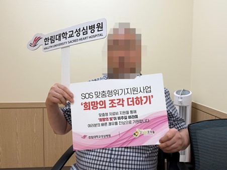 희망조약돌-한림대성심병원 ‘희망의 조각 더하기’ 지원 대상자의 모습. 출처: 희망조약돌