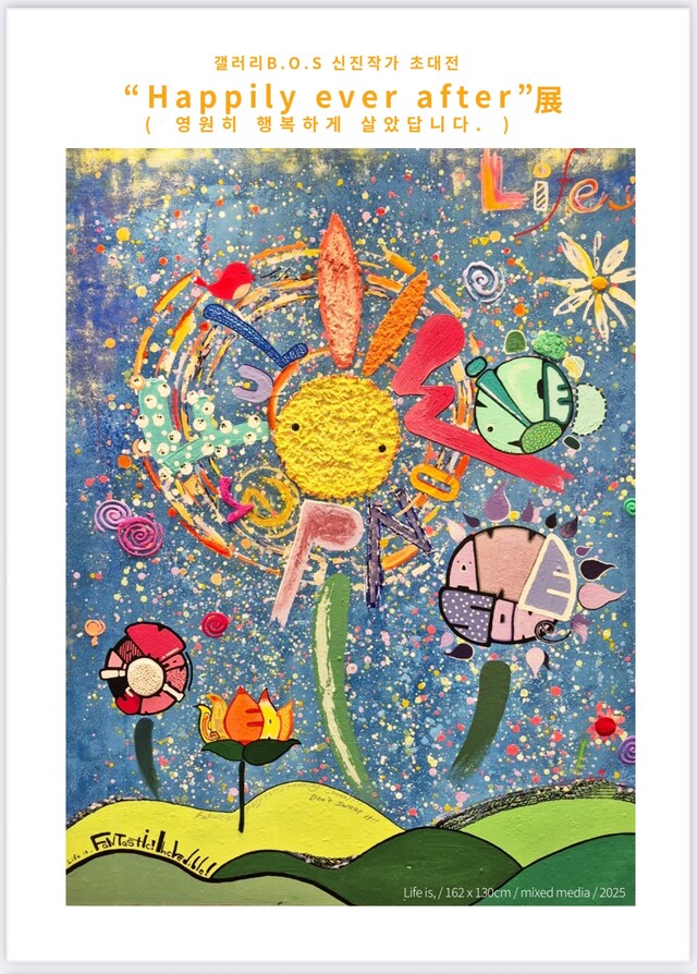 서울 종로구 부암동 갤러리 B.O.S에서 11월 11일부터 23일까지 신진작가 강윤정 초대전 