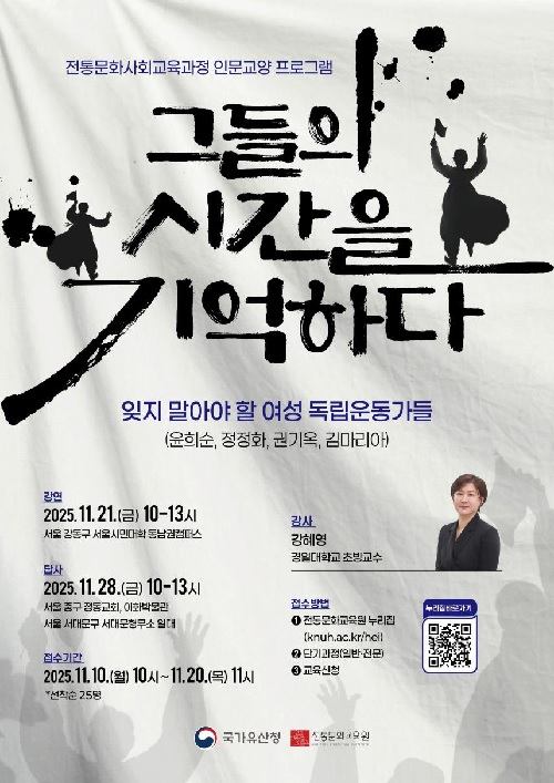 ‘그들의 시간을 기억하다’ 홍보물. 이미지 국가유산청.