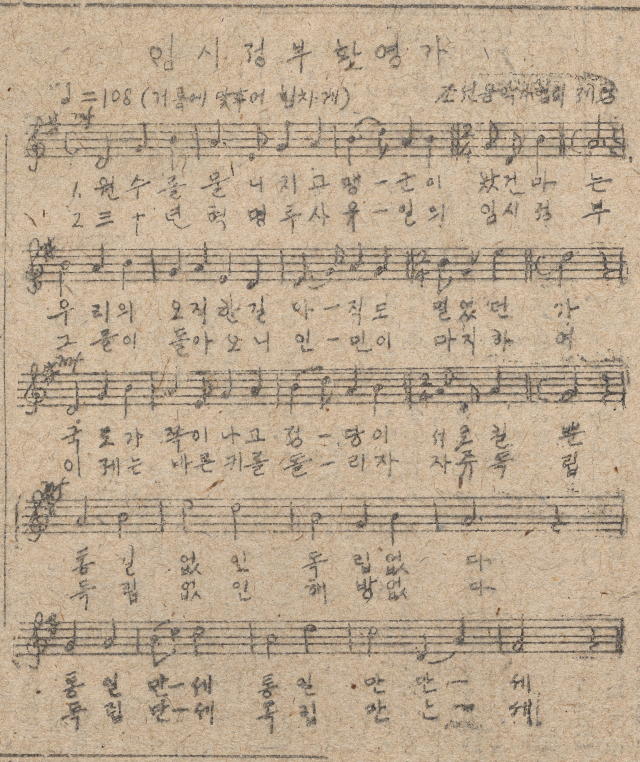 임시정부환영가 악보. 이미지 국립중앙도서관.